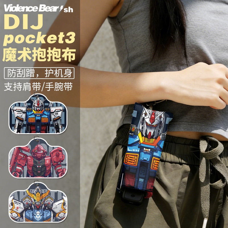 大疆pocket3保护套高达运动相机百贴布镜头防蹭防磕碰自粘魔术布图片