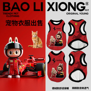 f1法拉利赛车拉布布帅气夏季网眼透气防掉毛猫咪小狗宠物衣服