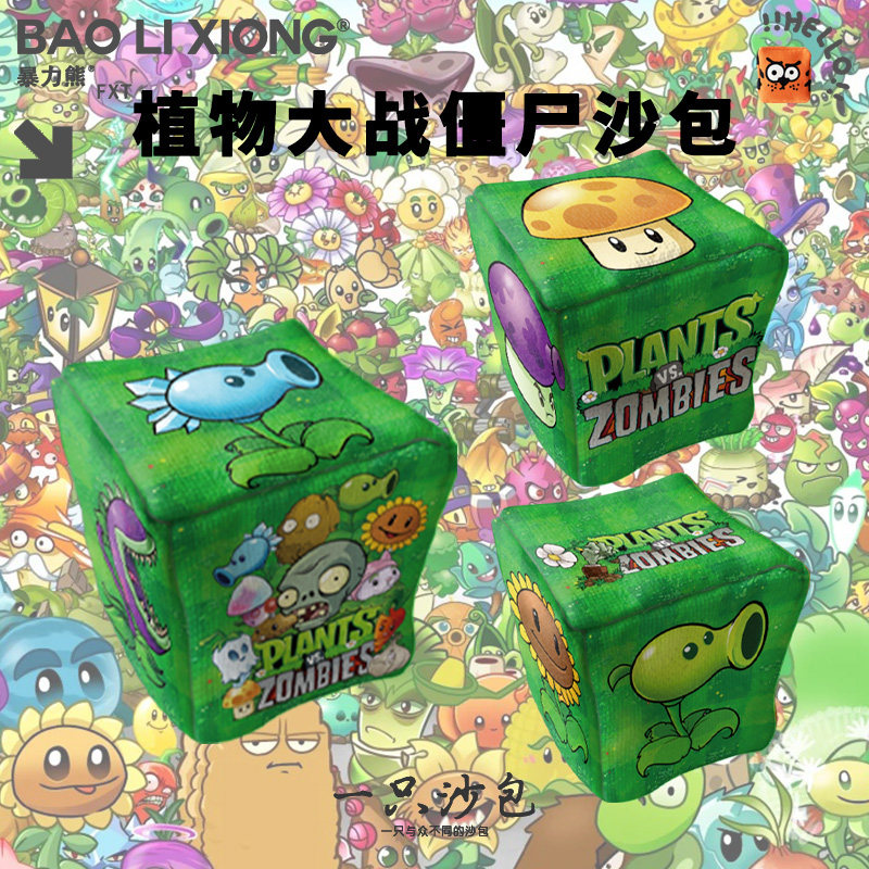 植物大战僵尸幼儿园儿童玩具耐摔儿童幼儿园小学生玩具沙包投掷