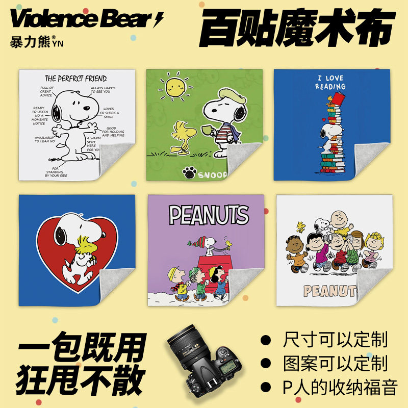2026年新款百贴布史努比懒人自粘布便携式化妆包大容量魔术贴布