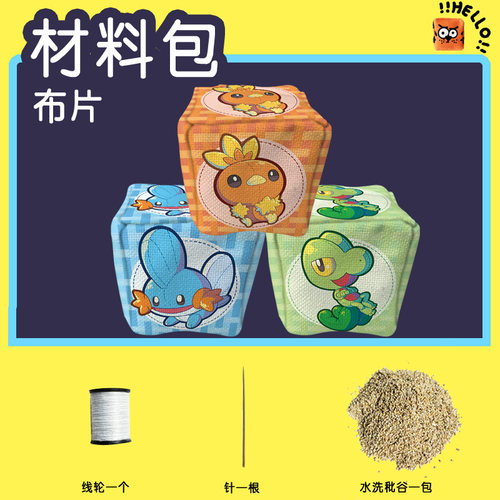 2026年新款沙包宝可梦火稚鸡木守宫水跃鱼儿童专用沙包沙包材料