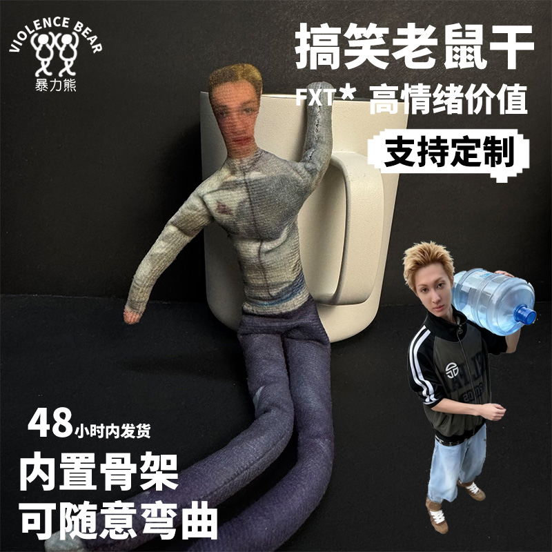 cortis团马丁MARTIN韩国周边随意弯曲玩偶可活动老鼠干搞笑毛绒