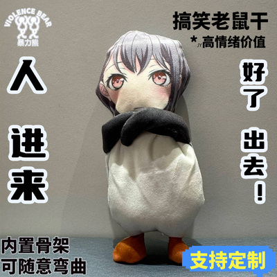 高松灯企鹅嘎啦给木咕咕嘎嘎随意弯曲抽象公仔可活动猫meme老鼠干