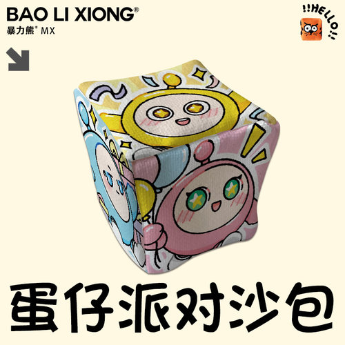 益智幼儿园加厚沙包2026年新款沙包蛋仔派对学生投掷玩具游戏耐摔