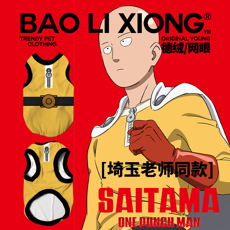 2025年新款宠物服一拳超人琦玉老师宠物猫咪小狗狗衣服宠物保暖