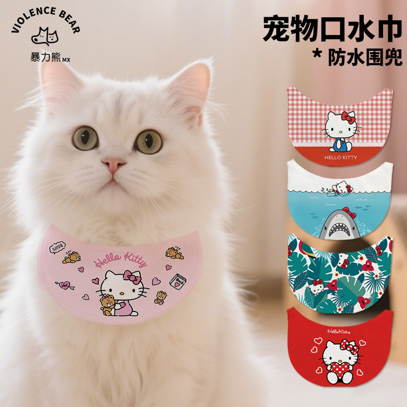 HelloKitty宠物口水巾口水巾围脖围兜可调节可爱中小型犬猫咪百搭