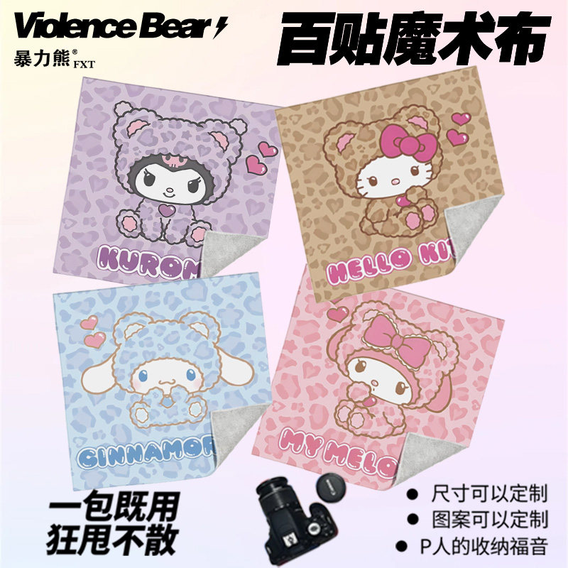 2026年新款百贴布豹纹三丽鸥其他收纳袋收纳布百贴布懒人自粘布,收纳整理,收纳布/百贴布,淘宝优惠券,粉丝福利购,淘宝优惠卷