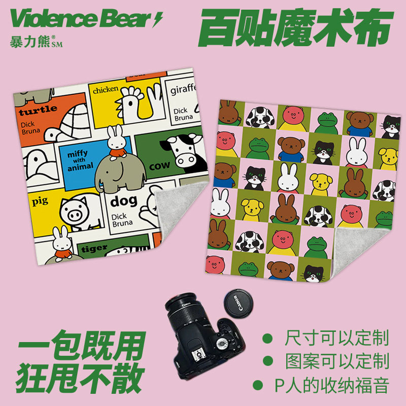 米菲兔可爱简约文艺百贴布收纳布卡通可爱洗漱包懒人魔术布大容量,收纳整理,收纳布/百贴布,淘宝优惠券,粉丝福利购,淘宝优惠卷