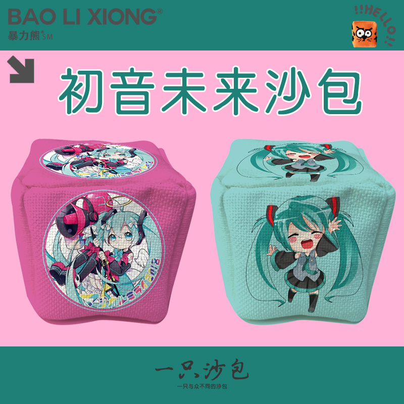 2025年新款沙包初音未来卡通小学生一年级体育玩具投掷小游戏