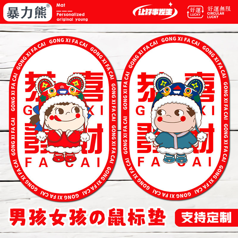 笔记本键盘垫防尘 不二家恭喜发财情侣款红色喜庆书桌防潮鼠标垫