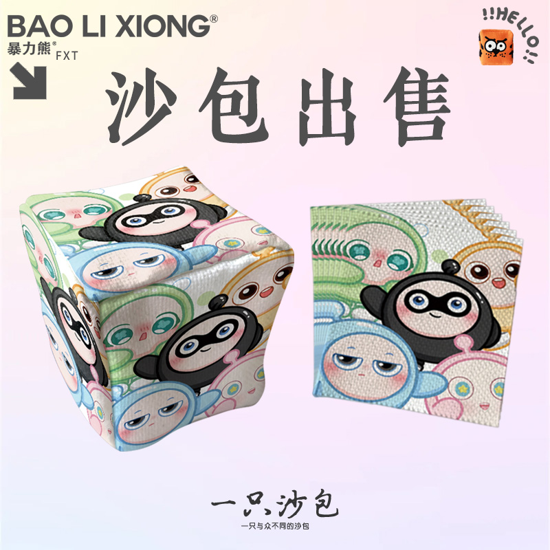 儿童手工沙包学生投掷玩具游戏耐摔沙包蛋仔派对沙包简约儿童沙包