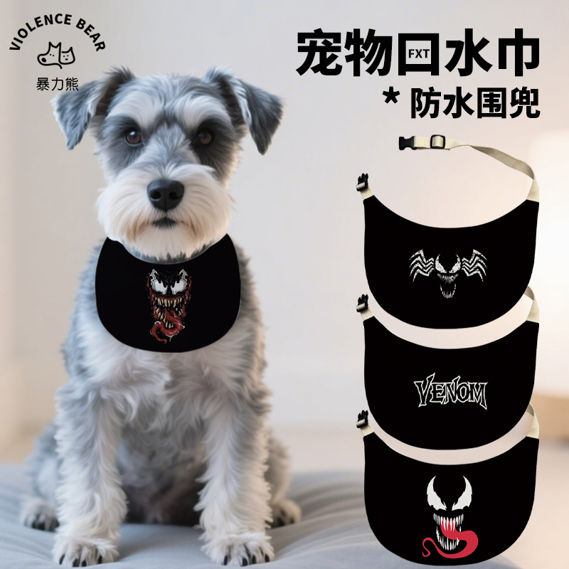 毒液大中小型犬围脖围兜猫狗可调节可定制围兜大中小型犬宠物围脖