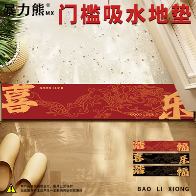 窄长条浴室垫门槛石地垫新年红色喜庆喜乐踏福硅藻泥厨房防滑地垫