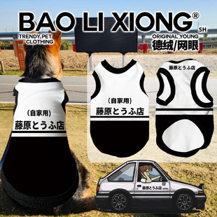 2025年新款 小中大型犬宠物服 宠物服头文字d冬装 宠物狗狗猫咪衣服