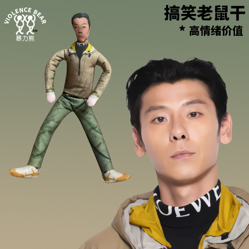 蒋奇明双影帝老鼠干DIY搞怪礼物内置骨架人偶四肢可动可定制玩偶