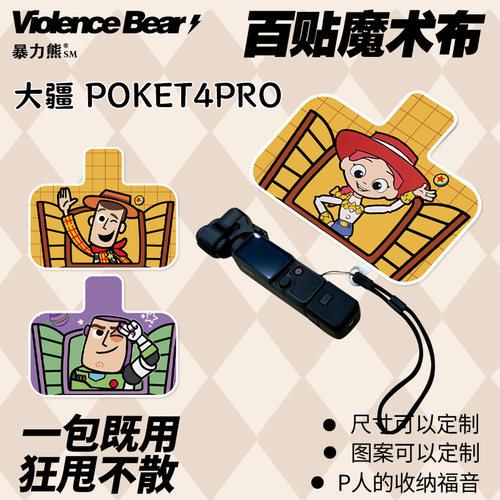 大疆Osmo poket4 pro保护布玩具总动员胡迪运动相机可爱收纳布