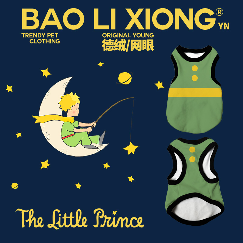 法国电影The Little Prince小王子Le Petit Prince德绒保暖宠物服