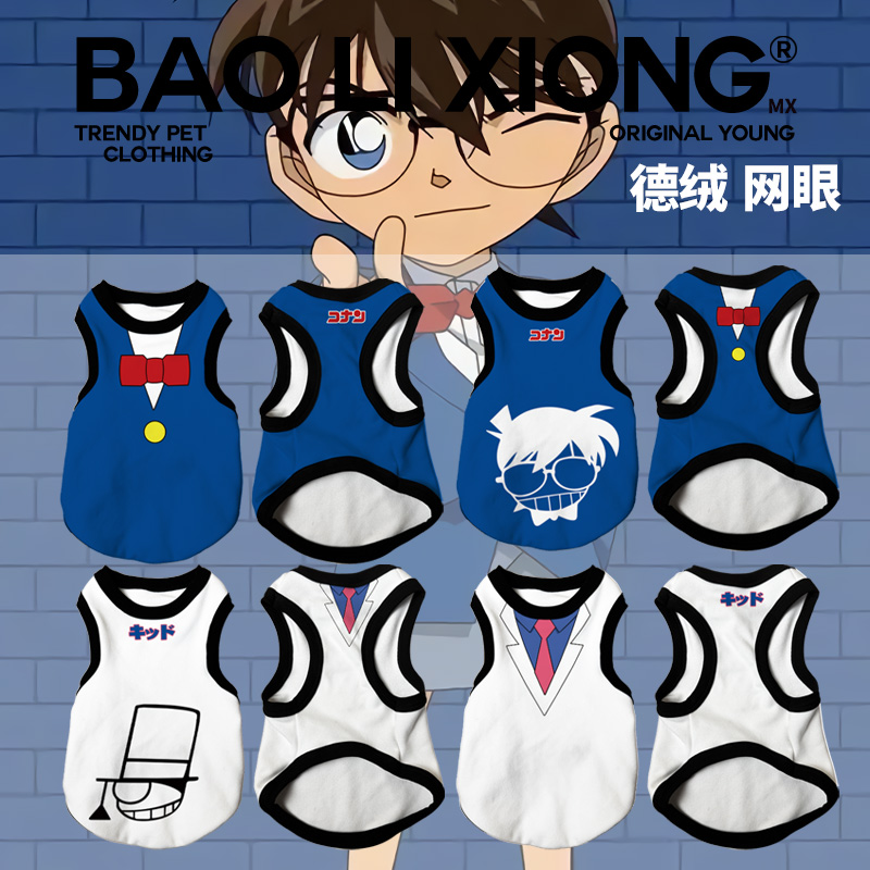 宠物保暖背心小狗狗衣服秋冬新款名侦探柯南怪盗基德可爱狗狗衣服