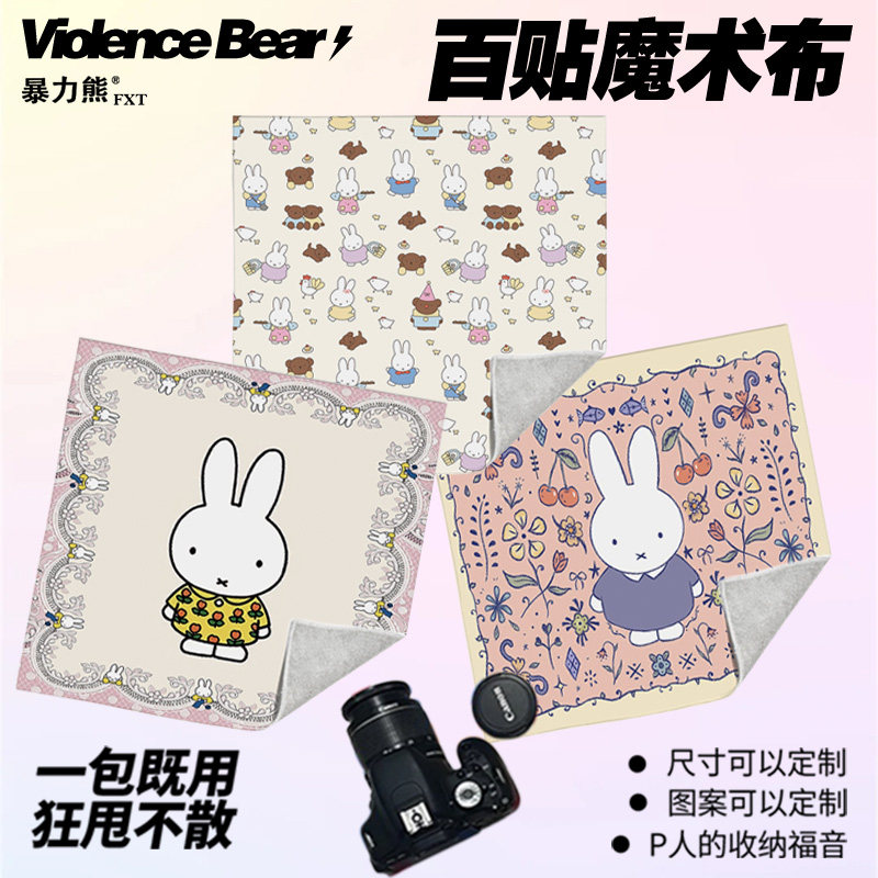 可爱卡通米菲花朵平铺兔子文艺小清新百贴布数码收纳整理包新款,收纳整理,收纳布/百贴布,淘宝优惠券,粉丝福利购,淘宝优惠卷