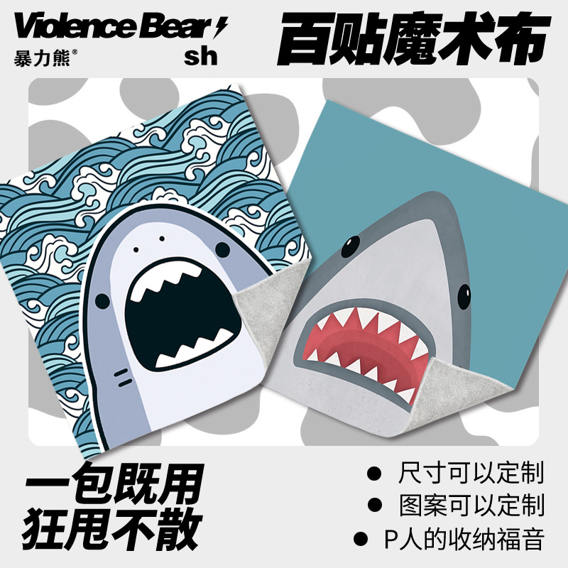 2025年新款百贴布鲨鱼自粘魔术百贴布平板电脑洗漱包单反收纳布