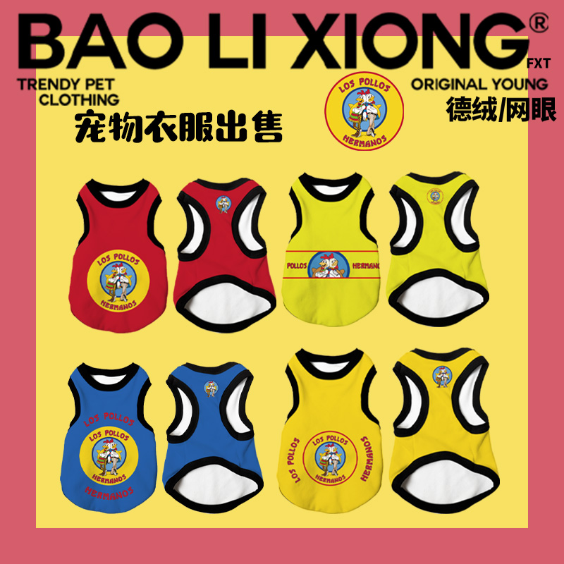 2025年新款宠物服秋冬新年绝命毒师Breaking Bad狗狗猫咪宠物德绒