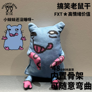 小妹妹老鼠披萨塔表情包老鼠干可随意弯曲玩偶可活动搞笑毛绒玩具