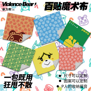 2026年新款 百贴布动物森友会自粘魔术百贴布平板电脑百贴布洗漱包