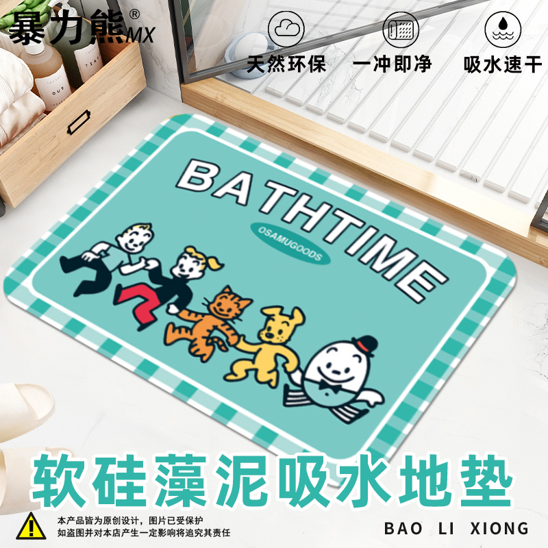 洗澡间防滑地垫osamugoods硅藻泥地垫卡通简约个性防滑耐脏沐浴房