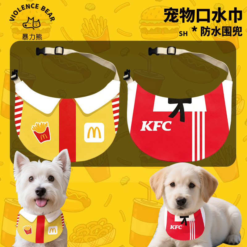 肯德基麦当劳大型犬口水巾2025新款配饰宠物围脖配饰宠物围嘴