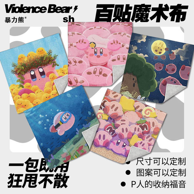 星之卡比收纳袋魔术百贴布大容量旅行新款懒人相机单反内胆收纳包