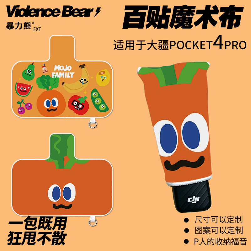 大疆Osmo poket4 pro保护布五月天周边卜卜mojo镜头防磕碰百贴布