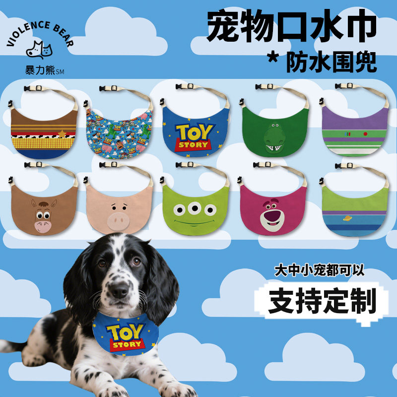玩具总动员草莓熊大眼仔宠物饰品中小犬口水巾宠物围嘴宠物口水巾,宠物/宠物食品及用品,围巾/口水巾,淘宝优惠券,粉丝福利购,淘宝优惠卷