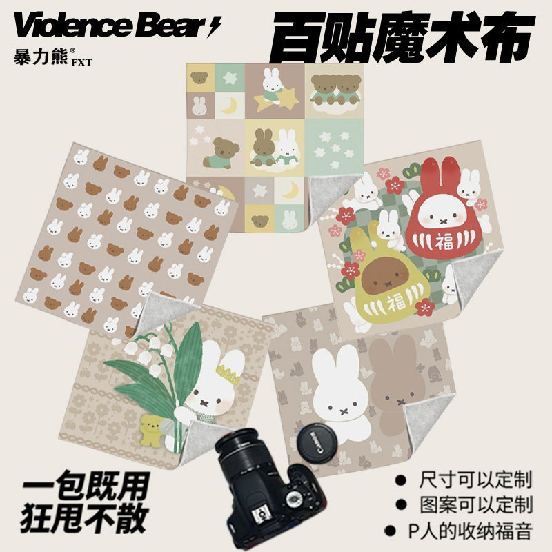 单反相机镜头魔术布懒人相机单反内胆可爱复古治愈文艺米菲兔清新,收纳整理,收纳布/百贴布,淘宝优惠券,粉丝福利购,淘宝优惠卷