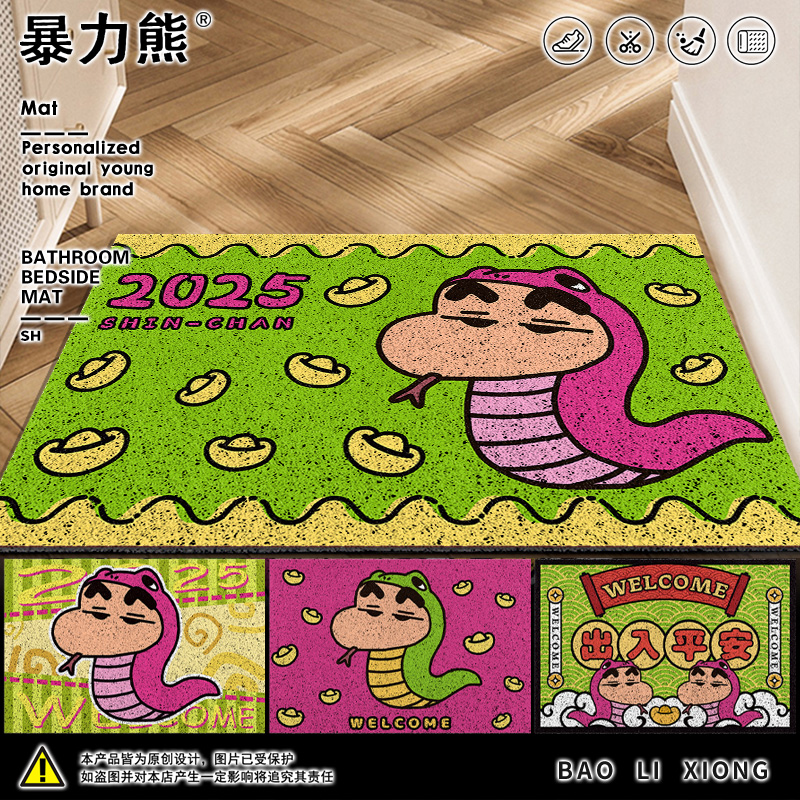 2025年蛇年新款地垫蜡笔小新蛇年丝圈地垫入户门内地垫楼梯口地垫