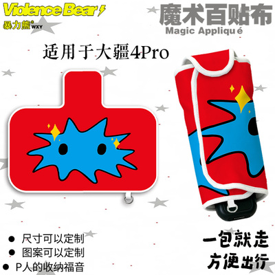 大疆Osmo poket4 pro保护布六毛lili相机防剐蹭内胆包自粘收纳布