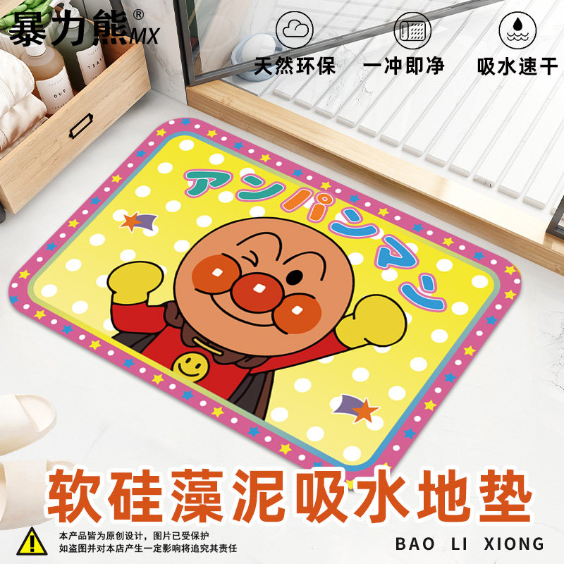 洗澡间防滑地垫面包超人硅藻泥地垫冲凉房防滑地垫轻奢洗漱台地垫