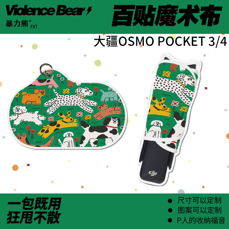大疆pocket4涂鸦风小狗保护套相机魔术布运动相机内胆包百贴布