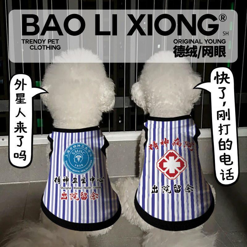 猫咪狗狗空调衫背心式德绒保暖狗狗衣服精神卫生中心春秋德绒背心