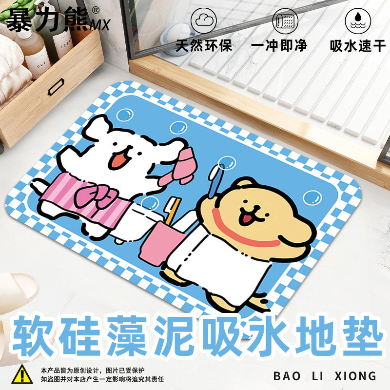 小清新地垫线条狗硅藻泥地垫洗澡泡泡可爱卫生间地垫防水防滑垫