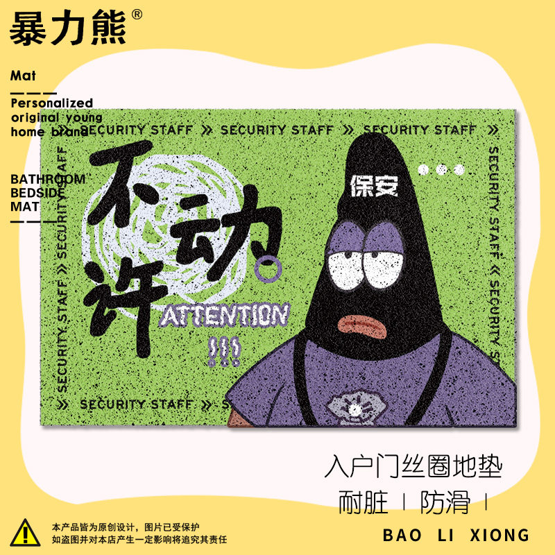 地垫客厅高级感 搞笑趣味不许动派大星表情包进门玄关蹭土地毯垫
