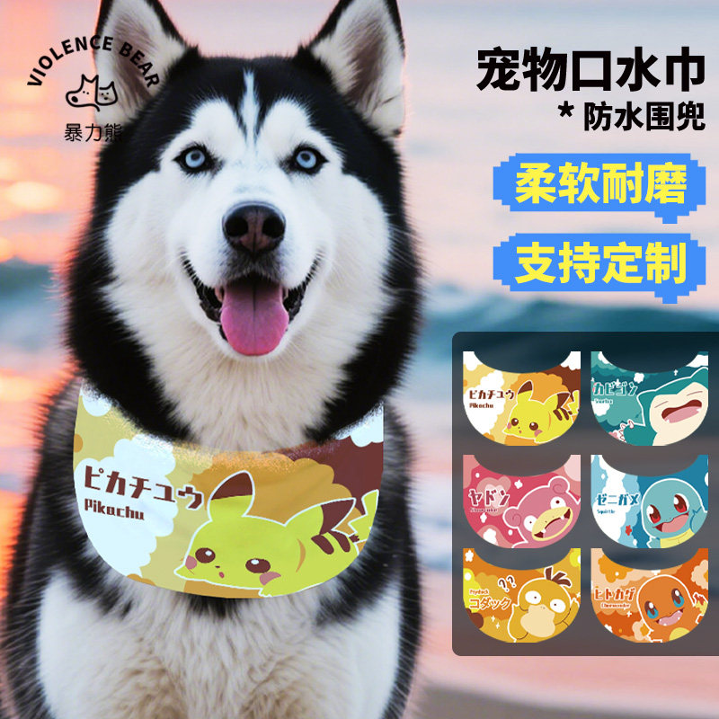 宝可梦皮卡丘可达鸭宠物围嘴宠物口水巾可调节狗狗围兜新款配饰,宠物/宠物食品及用品,围巾/口水巾,淘宝优惠券,粉丝福利购,淘宝优惠卷