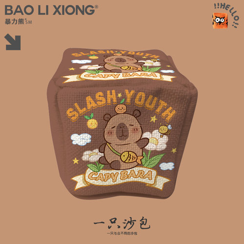 沙包制作材料加厚新沙包小学生专用沙包幼儿园专用卡皮巴拉多元化