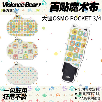 大疆poket3/4保护布动物森友会卡通平铺简约镜头防磕碰防刮保护布