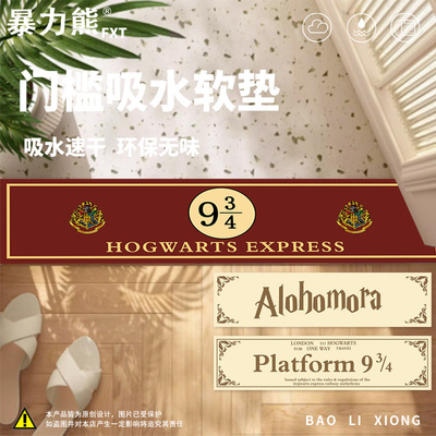 门槛石吸水地垫硅藻泥厨房防滑简约九又四分之三霍格沃茨无异味