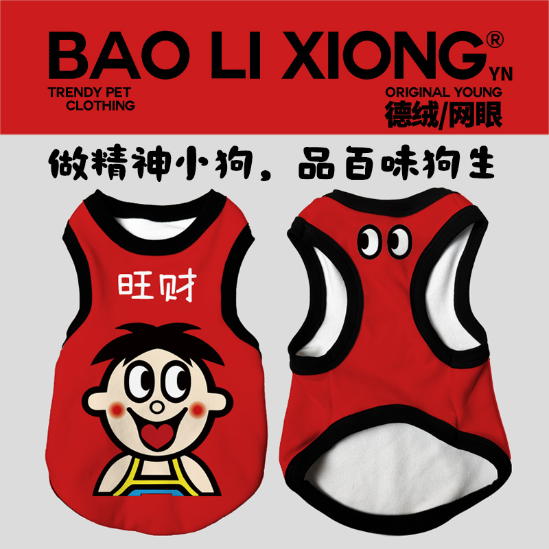 小中大型犬宠物服宠物猫咪小狗狗衣服旺财红色精神小狗搞笑衣服