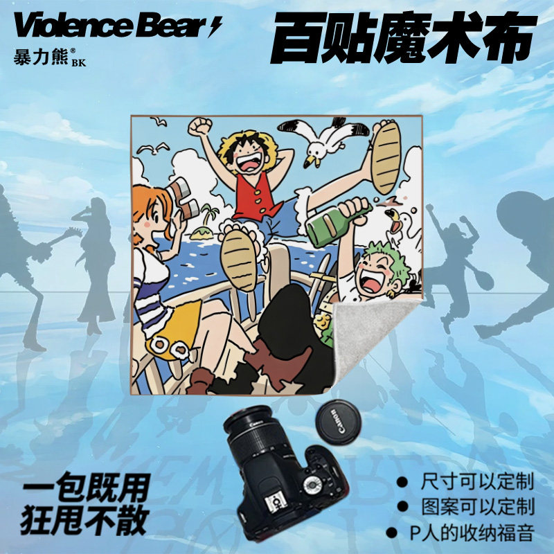 海贼王抽象涂鸦百贴布平板自粘魔术收纳布微单相机镜头保护百折布