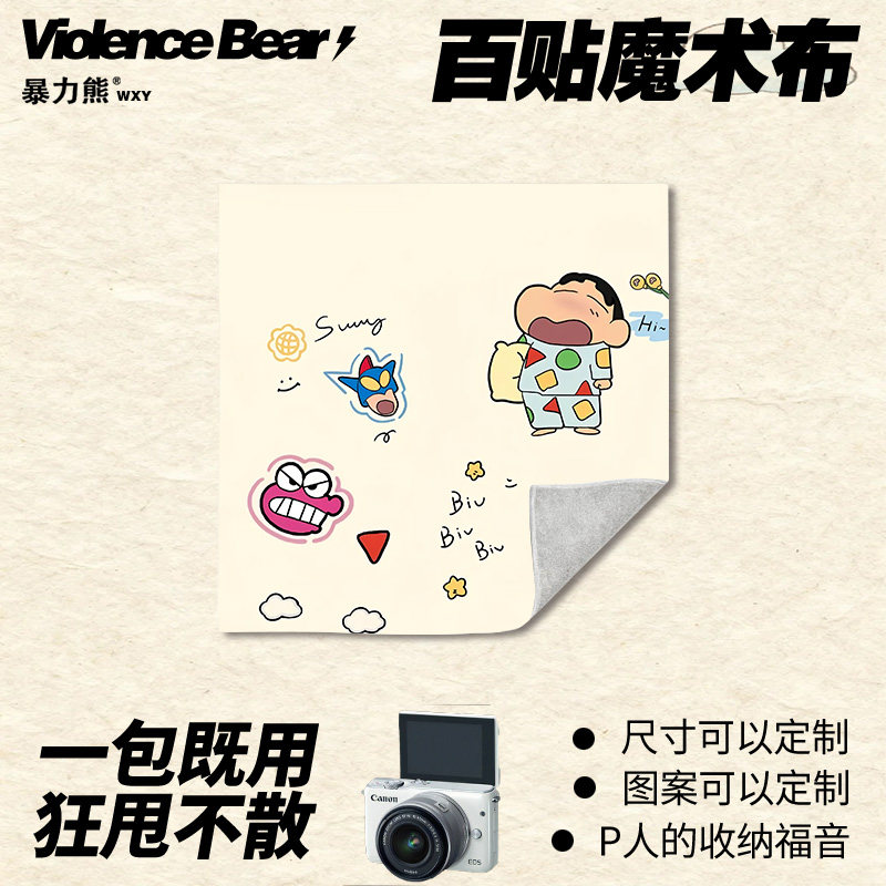 笔记本电脑包魔术百贴布蜡笔小新大容量护肤品洗漱布懒人魔术布