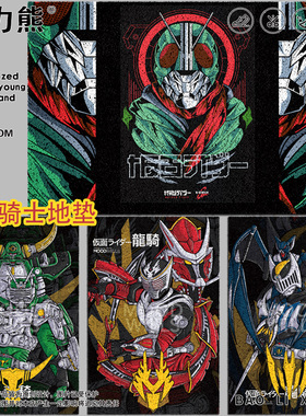 2026年新款丝圈地垫假面骑士01龙骑balck战兔耐磨防滑入门地垫