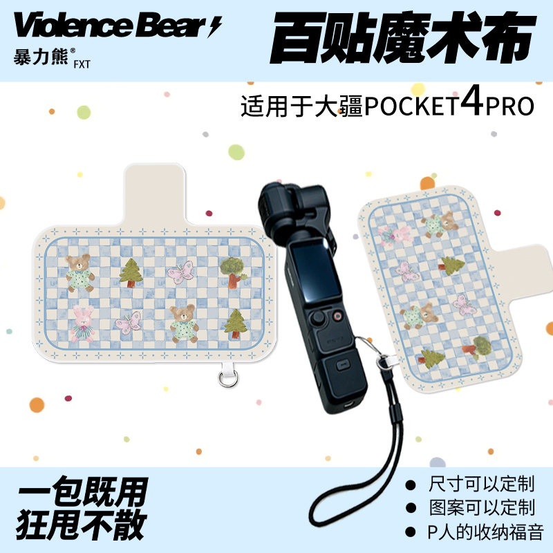 大疆Osmo poket4 pro保护布小清新格子小熊兔子镜头防磕碰百贴布图片