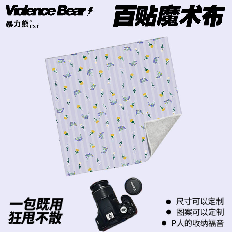 自粘魔术百贴布平板电脑紫色碎花平铺小清新文艺韩系ins风百贴布,收纳整理,收纳布/百贴布,淘宝优惠券,粉丝福利购,淘宝优惠卷